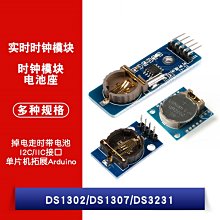 DS1302/1307/3231即時時鐘模組高精度 CR2032電池/單片機/Arduino W1062-0104 [381389]