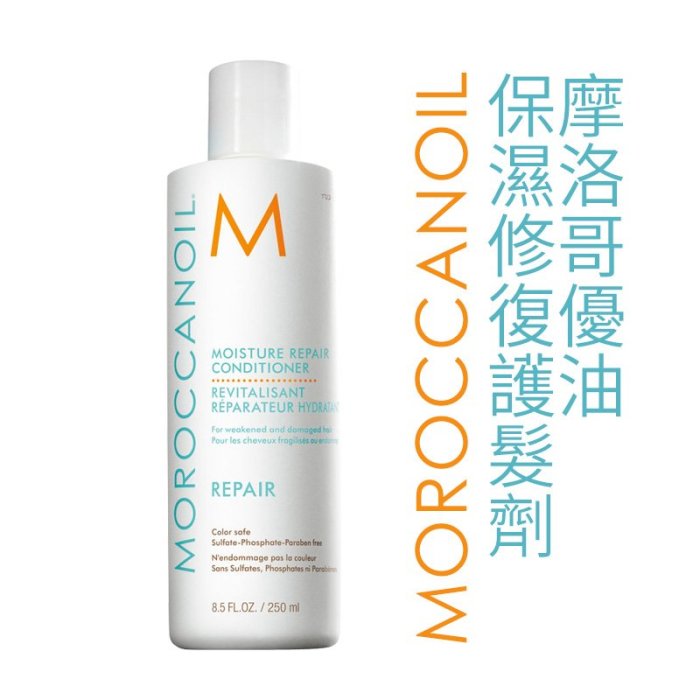 摩洛哥優油 MOROCCANOIL 優油洗髮露+保濕修復護髮劑 250ml+250ml 【特價】異國精品