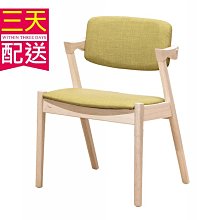 【設計私生活】伯尼洗白綠布餐椅、書桌椅(部份地區免運費)195A