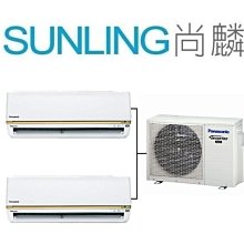 尚麟 最高補助$5000 國際牌 1級 變頻 冷暖 一對二冷氣 CU-2J45FHA2 CS-QX22FA2x2