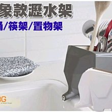 促銷  小象 大象造型 瀝水架/筷架/筆筒/瀝水餐具架 餐具/筷子/牙刷架/盆栽/花盆 置物盒ORG《SD0401》