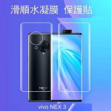 --庫米--vivo NEX 3 手機背膜保護貼 高清透明 後膜 軟膜 背面保護貼 水凝膜 不破裂