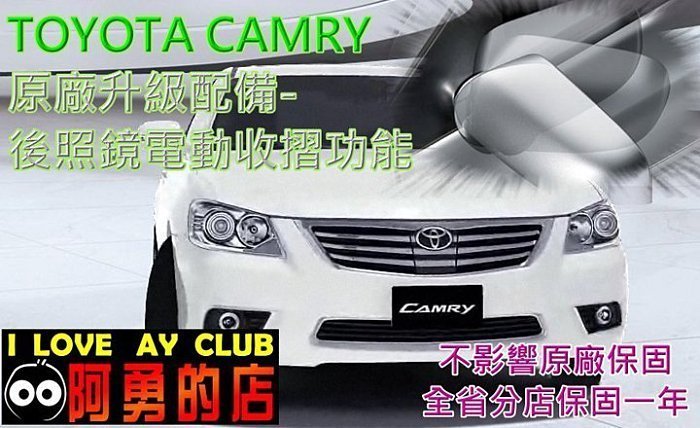 中壢【阿勇的店】2008年~2012年 RAV4 專用 後視鏡 上鎖自動收折收納 啟動引擎自動開啟 保固2年