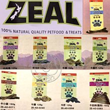 【🐱🐶培菓寵物48H出貨🐰🐹】ZEAL真致/原岦歐 紐西蘭100%純肉冷凍乾燥零食 特價329元 自取不打折