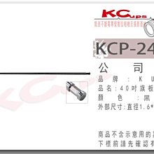 凱西影視器材 KUPO KCP-241B 40吋 101cm 長 旗板桿 黑 六角 公頭 Cstand 旗板架 旗板頭