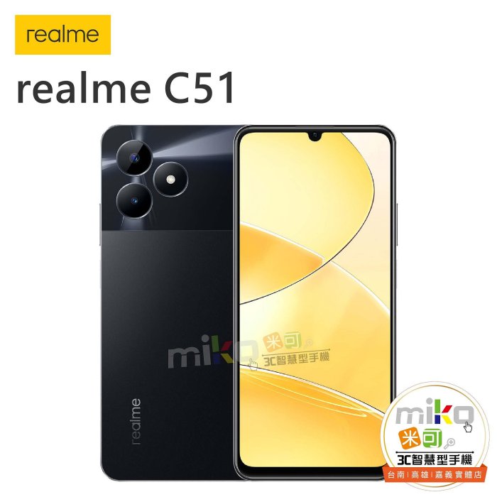 台南【MIKO米可手機館】Realme C51 6.7吋 4G/64G 雙卡雙待 綠空機報價$2990