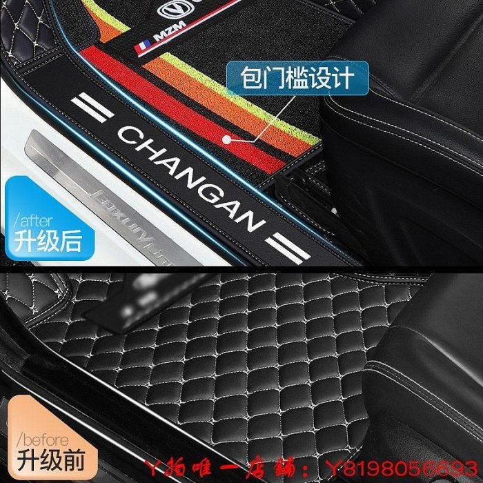 【現貨精選】 汽車遮陽簾專用 于逸動xt dt長安cs15 cs35plus cs55 cs75全 包圍汽車腳墊大