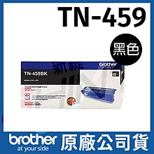 Brother TN-459BK TN-459 原廠高容量黑色碳粉匣