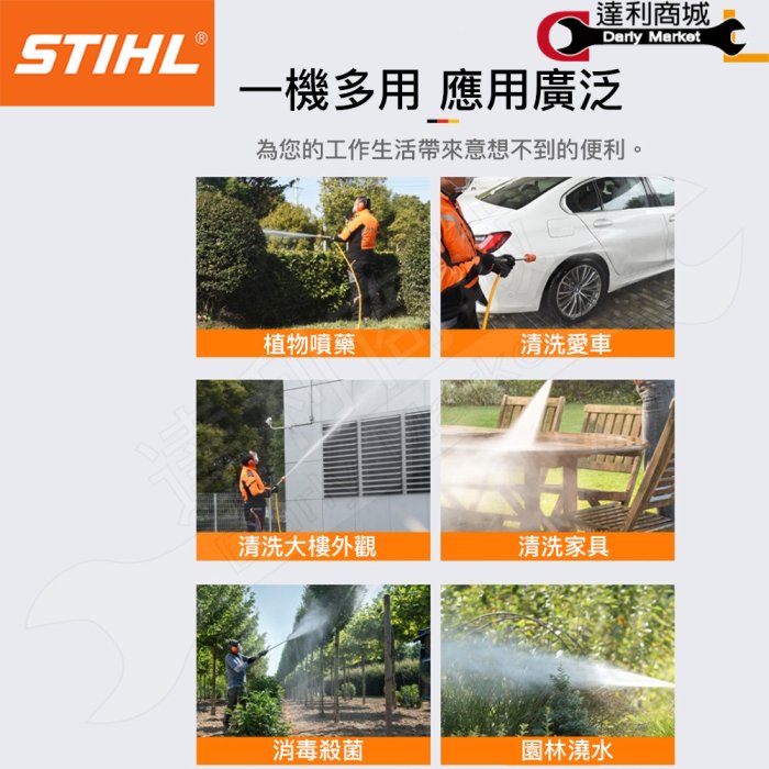 【達利商城】德國 STIHL SG230 引擎噴霧機 噴霧機 洗車機 噴藥機 灑水器 清洗機 高壓清洗機