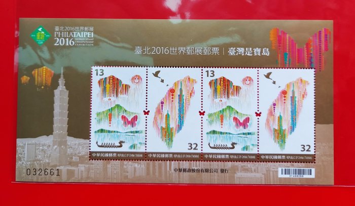 (有一套郵便局) 特642 世界郵展郵票台灣是寶島小全張(5張一起賣共460元)有編號(12)