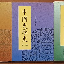 【探索書店101】中國史學史 1-3 三冊合售 杜維運 三民書局 有泛黃 240310