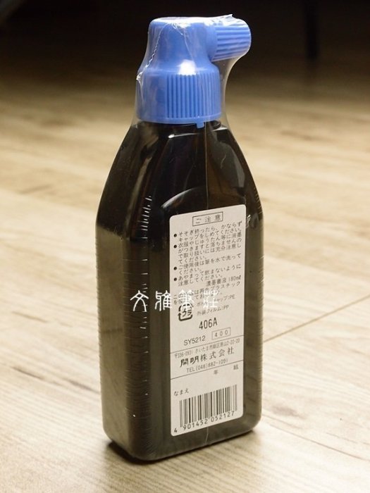 韓非子小舖~ 日本製 開明墨汁 濃墨書液 180ml 樹脂膠系