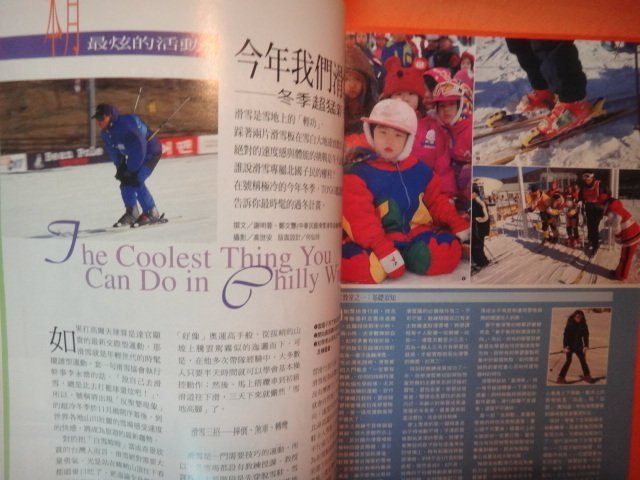 【愛悅二手書坊 12-53】TO'GO旅遊情報   東洋泡湯大全   DECEMBER 1998 NO.19