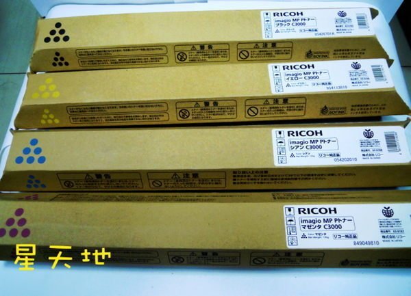 星天地 【免運費】RICOH 理光 影印機原廠碳粉  Aficio MPC2500 MPC3000 MP C2500 C3000 imagio