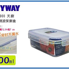 =海神坊=台灣製 KEYWAY KIR900 天廚長型保鮮盒 環扣密封盒 密封不外漏 附蓋900ml 12入1100免運