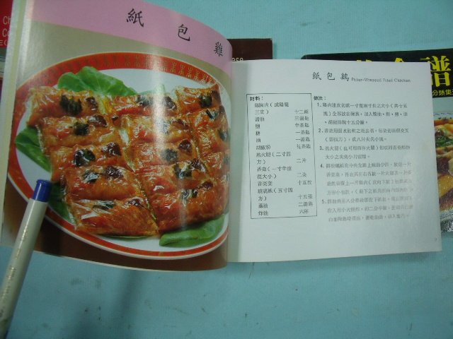 【姜軍府食譜館】《培梅食譜 分類集 (套) 隨身書共5本合售！》傅培梅著 中國菜 中式料理