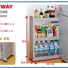 =海神坊=台灣製 KEYWAY P51253 巴洛克12.5cm三層架 隙縫架 置物架 收納架 9L 6入2600元免運