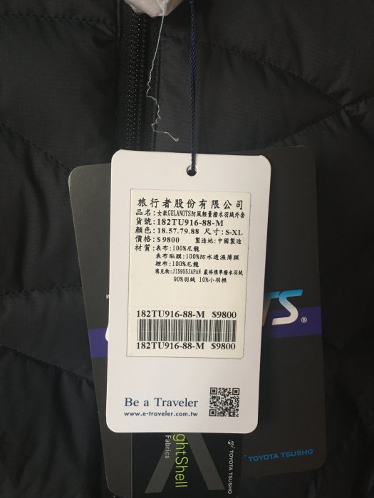 TRAVELER  旅行者  全新  防風防撥水黑色羽絨外套  M號