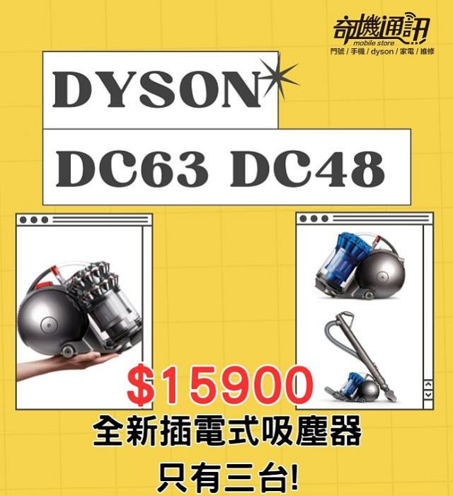 奇機通訊【Dyson】DC63 DC48 Turbinehead雙層圓筒吸塵器 原廠全新品 座機 出清特惠 國外帶回