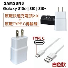 【全新款】三星 S10 S10+ S10e 原廠快速充電組，閃電快充【旅充頭+TypeC傳輸線】Note9 Note8 S9 S8 A7 2017