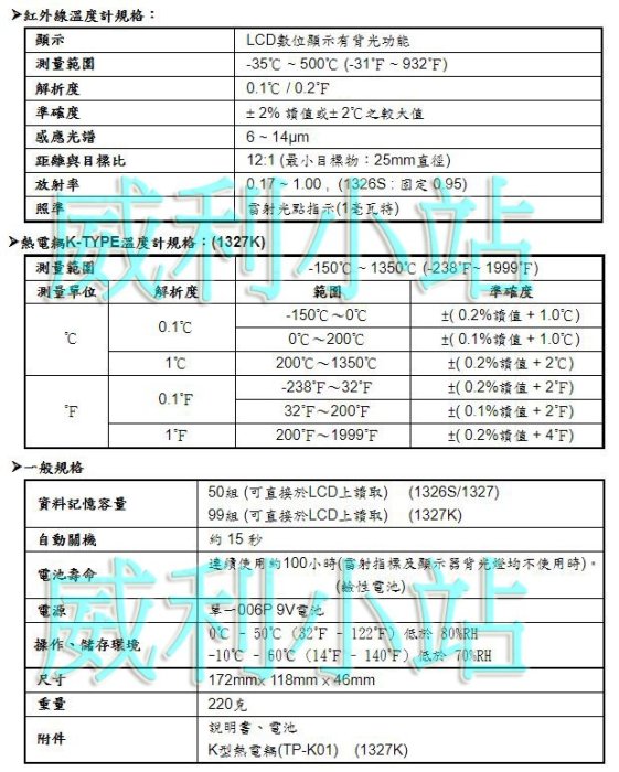 【威利小站】附發票 泰仕 TES-1326S 紅外線溫度計 紅外線測溫槍 溫度槍~有記憶功能~