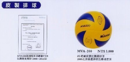 ◇ 羽球世家◇【排球】Mikasa明星MVA-300 超纖皮製比賽級排球#5 特價2230《泰國製 我最便宜》