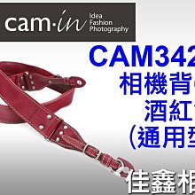 ＠佳鑫相機＠（全新品）CAM-in CAM3426 相機背帶-水洗義大利牛皮(酒紅)通用型 攝影肩帶 單眼/微單相機適用