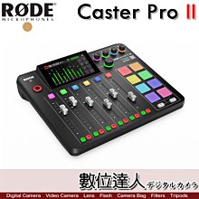 【數位達人】公司貨 RODE Caster Pro II 集成式混音工作台 音控盤 MIXER 直播混音器 錄音