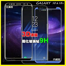 9H日本板硝子強化玻璃貼 S8 S9 S10 + Plus/S7edge/Note 8 9 曲面全覆蓋防爆保護貼 3D滿版全螢幕鋼化膜 康寧同等級