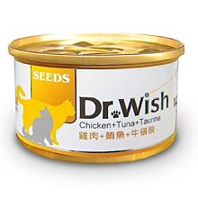 【阿肥寵物生活】SEEDS惜時 Dr. Wish愛貓調整配方營養食貓罐肉泥-85g 雞肉+鮪魚+牛磺酸