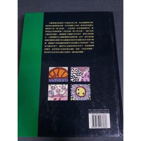 基本病理學 3/e護理系 心理系 用書