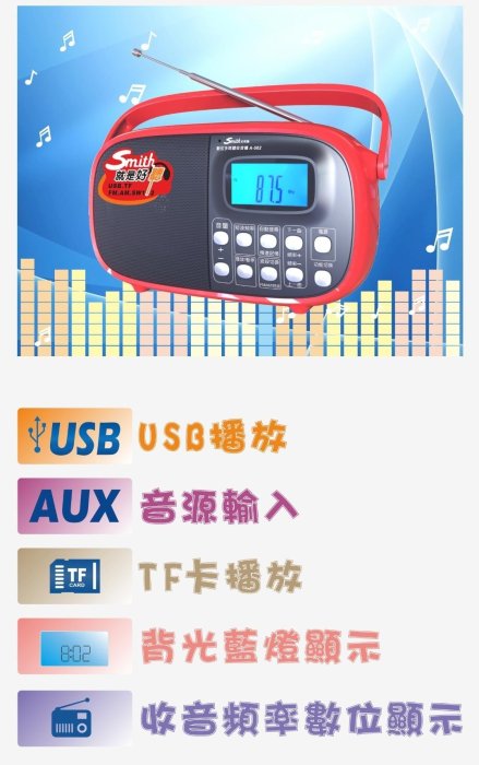 Smith 數位多媒體收音機 A-502 四波段收音 AM/FM/SW USB撥放 TF卡撥放 時鐘/鬧鐘 -【便利網】