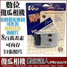 【數位達人】VEO Puzzle Capture 100 數位相機 傻瓜相機 可作出拼圖效果