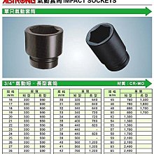 ㊣宇慶S舖㊣ ALSRONG 單只氣動套筒 1 26mm