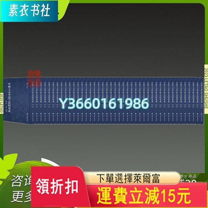 正版 中國方志中語言資料集成 16開精裝 全42冊 社會科學文獻出版木木圖書館