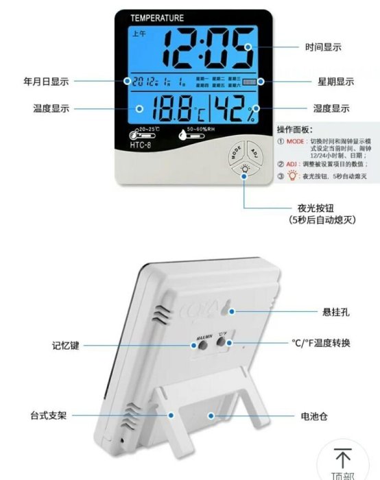 HTC-8電子溫濕度計/多功能/室內室外/雙溫度顯示/夜光鬧鐘新台幣：298元