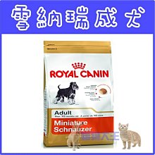 **貓狗大王**法國皇家 PRSC25《雪納瑞》飼料-3kg