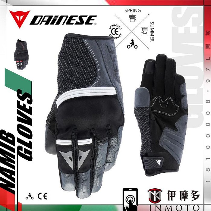 伊摩多※義大利DAiNESE NAMIB夏季防摔手套 可觸控手機 CE 認證18100008-97L黑灰 共2色