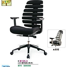 [ 家事達 ]DF- B125-3 高級 皮面美背 辦公椅- 特價 已組裝
