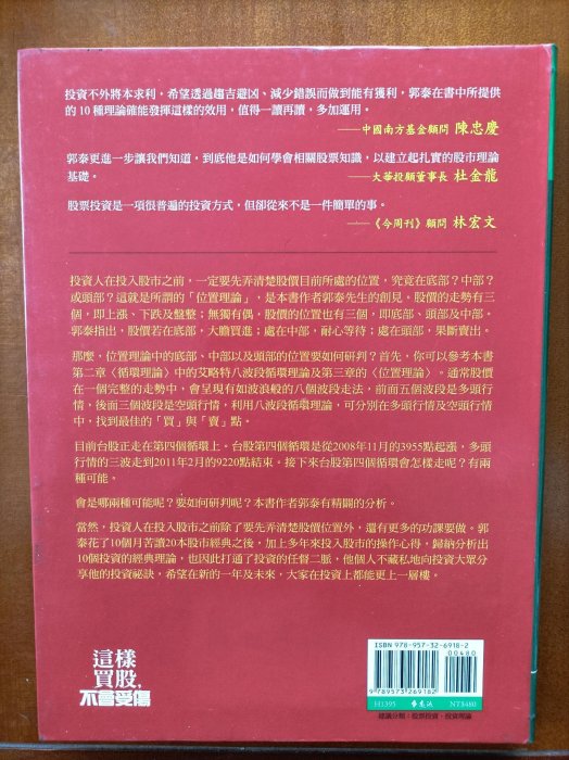 《朱家泓、郭泰、陳家豐股票大師》名著五本，移民帶不走對折便宜賣