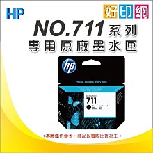 【好印網含稅】HP CZ134A 原廠藍色墨匣(29ml*3) (NO.711) 適用:T120/130/T520