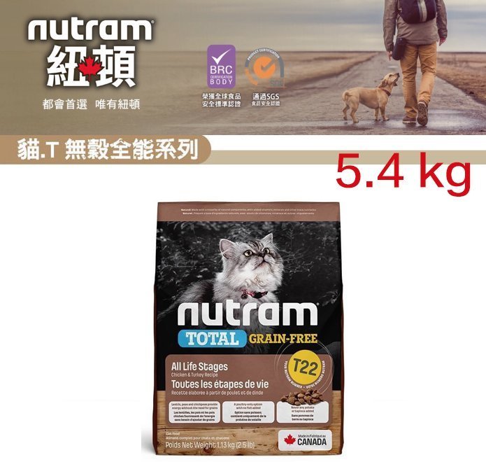 T22☆米可多寵物精品☆加拿大Nutram紐頓無穀T22挑嘴全齡貓（火雞+雞肉）5.4kg