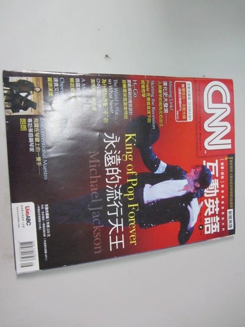 欣欣小棧    CNN互動英語雜誌2009年8月(附光碟)(書1-1櫃)