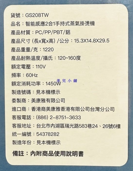 美兒小舖COSTCO好市多代購～CONAIR美康雅 智能感應2合1手持式蒸氣掛燙機(1入)織物毛刷.面料擋板.矽膠燙衣板