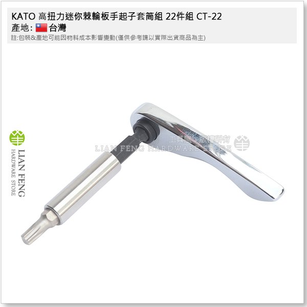 【工具屋】*含稅* KATO 高扭力迷你棘輪板手起子套筒組 22件組 CT-22 起子頭 拆卸 六角軸 72齒 BIT