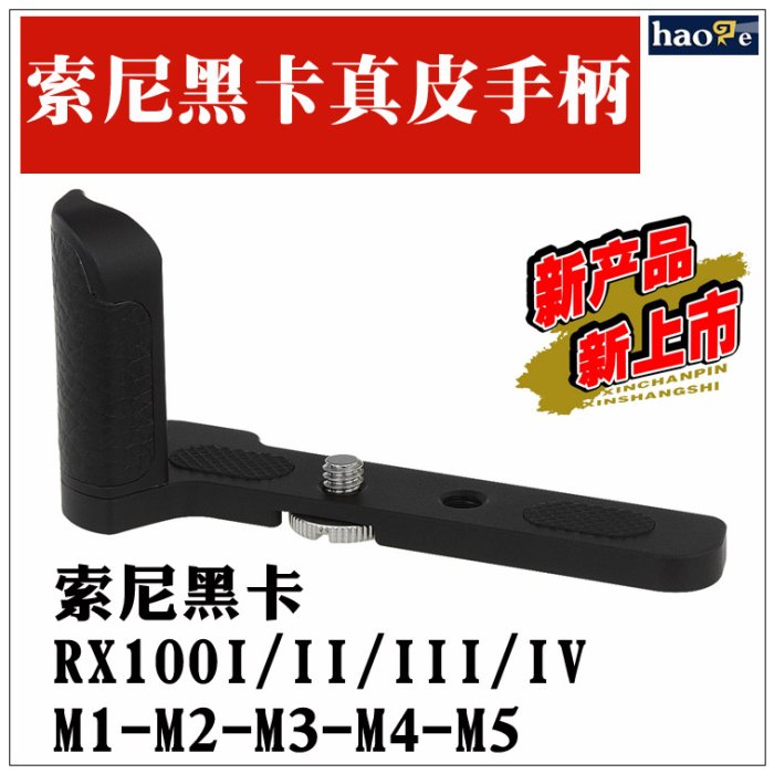 相機配件適用于索尼 黑卡 RX100 M5 M4 M3 M2 M1 手柄微單相機 真皮