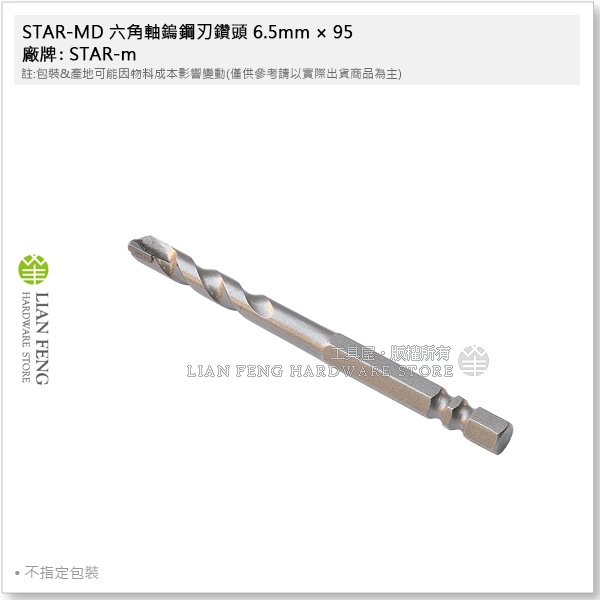 【工具屋】*含稅* STAR-MD 六角軸鎢鋼刃鑽頭 6.5mm × 95 水泥鑽尾 1/4 特殊鋼 輕金屬鐵工 日本