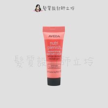 立坽『免沖洗護髮』肯夢公司貨 AVEDA 蘊活光萃Omega 5璀璨精華乳10ml HH08 HH04