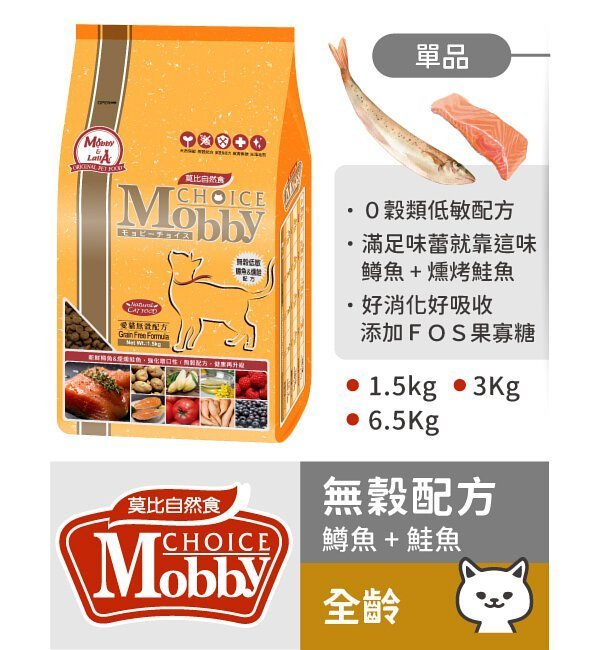 莫比MOBBY 無穀貓飼料6.5kg『一包就免運』鹿肉鮭魚/鱒魚馬鈴薯/鵪鶉鴨肉(6.5公斤) 無穀飼料 鱒魚燻鮭