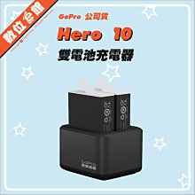 ✅公司貨刷卡免運費 GoPro 原廠配件 ADDBD-211 雙電池充電組 充電器 原電 ADBAT-011 ADDBD